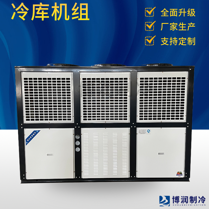 V型箱式整体式冷库机组