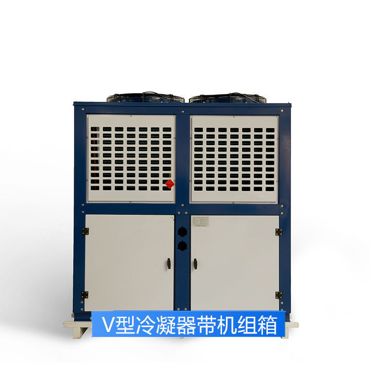 V型冷凝器带机组箱风冷机组