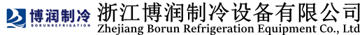 浙江博润制冷设备有限公司